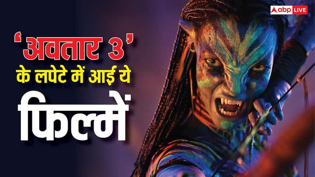 Avatar fire and ash Box Office Day 5 becomes 20th highest hollywood grosser beats fast and furious 8 Avatar 3 Box Office Collection Day 5: 'अवतार: फायर एंड ऐश' ने 5 हॉलीवुड फिल्मों को चटाई धूल, खतरे में 'जुरासिक वर्ल्ड: रीबर्थ'
