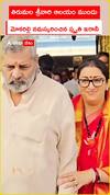 తిరుమల శ్రీవారి ఆలయం ముందు మోకరిల్లి నమస్కరించిన స్మృతి ఇరానీ