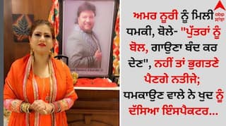 Punjabi Singer: ਪੰਜਾਬੀ ਗਾਇਕਾ ਅਮਰ ਨੂਰੀ ਨੂੰ ਮਿਲੀ ਧਮਕੀ, ਬੋਲੇ- 