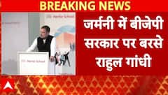 Rahul Gandhi Germany Tour: जर्मनी की धरती से राहुल गांधी ने उठाया वोट चोरी का मुद्दा | BJP |Congress