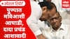 Pune NCP Alliance : पुण्यात मविआशी आघाडी, दादा प्रचंड आशावादी; समीकरणांची गुंतागुंत Special Report