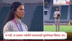 ना गर्दी, ना टाळ्या...संपूर्ण स्टेडियममध्ये शुकशुकाट; ज्योतीने भारतासाठी सुवर्णपदक जिंकलं, तिरंगा झळकताच डोळ्यात अश्रू, नेमकं काय घडलं?