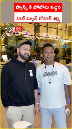 ఫ్యాన్స్ కి ఫోటోలు ఇచ్చిన హిట్ మ్యాన్ రోహిత్ శర్మ