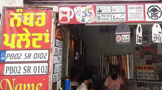 Punjab News: ਪੰਜਾਬ 'ਚ ਦੁਕਾਨਦਾਰਾਂ ਲਈ ਸਖ਼ਤ ਹੁਕਮ ਜਾਰੀ, ਹੁਣ ਬਿਨਾਂ ਵਾਹਨ ਲਿਆਏ ਨਹੀਂ ਬਣਾਉਣਗੇ ਨੰਬਰ ਪਲੇਟਾਂ; ਨਹੀਂ ਤਾਂ...
