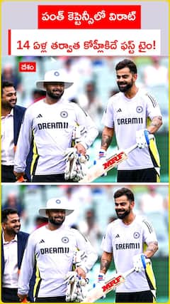 పంత్‌ కెప్టెన్సీలో విరాట్‌ 14 ఏళ్ల తర్వాత కోహ్లీకిదే ఫస్ట్‌ టైం!
