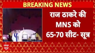 ABP NEWS के पास BMC टिकट बंटवारे से जुड़ी बड़ी खबर, राज ठाकरे को मिल सकती है 70 सीटें