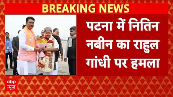Patna में Nitin Nabin ने भरी हुंकार, Rahul Gandhi और Tejashwi Yadav पर साधा निशाना | Breaking | BJP