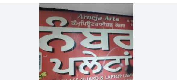 ਦਰਅਸਲ, ਜ਼ਿਲ੍ਹਾ ਮੈਜਿਸਟ੍ਰੇਟ ਨੇ ਕਿਹਾ ਕਿ ਸ਼ਰਾਰਤੀ ਅਨਸਰ ਨੰਬਰ ਪਲੇਟਾਂ ਵਾਲੀਆਂ ਦੁਕਾਨਾਂ ਤੋਂ ਆਸਾਨੀ ਨਾਲ ਜਾਅਲੀ ਵਾਹਨ ਨੰਬਰ ਪਲੇਟਾਂ ਪ੍ਰਾਪਤ ਕਰ ਲੈਂਦੇ ਹਨ ਅਤੇ ਬਾਅਦ ਵਿੱਚ ਅਪਰਾਧ ਕਰਦੇ ਹਨ। ਇਹ ਅਪਰਾਧਾਂ ਵਿੱਚ ਵਰਤੇ ਜਾਣ ਵਾਲੇ ਵਾਹਨਾਂ ਨੂੰ ਟ੍ਰੇਸ ਕਰਨ ਵਿੱਚ ਕਾਫ਼ੀ ਪਰੇਸ਼ਾਨੀ ਆਉਂਦੀ ਹੈ। ਉਨ੍ਹਾਂ ਨੇ ਕਿਹਾ ਕਿ ਨੰਬਰ ਪਲੇਟ ਵਾਲੀਆਂ ਦੁਕਾਨਾਂ ਨੂੰ ਬਿਨਾਂ ਵਾਹਨ ਲਿਆਏ ਕਿਸੇ ਲਈ ਵੀ ਨੰਬਰ ਪਲੇਟਾਂ ਨਹੀਂ ਬਣਾਉਣੀਆਂ ਚਾਹੀਦੀਆਂ, ਅਤੇ ਪਲੇਟਾਂ ਸਿਰਫ਼ ਵਾਹਨ 'ਤੇ ਹੀ ਲੱਗਣੀਆਂ ਚਾਹੀਦੀਆਂ ਹਨ।