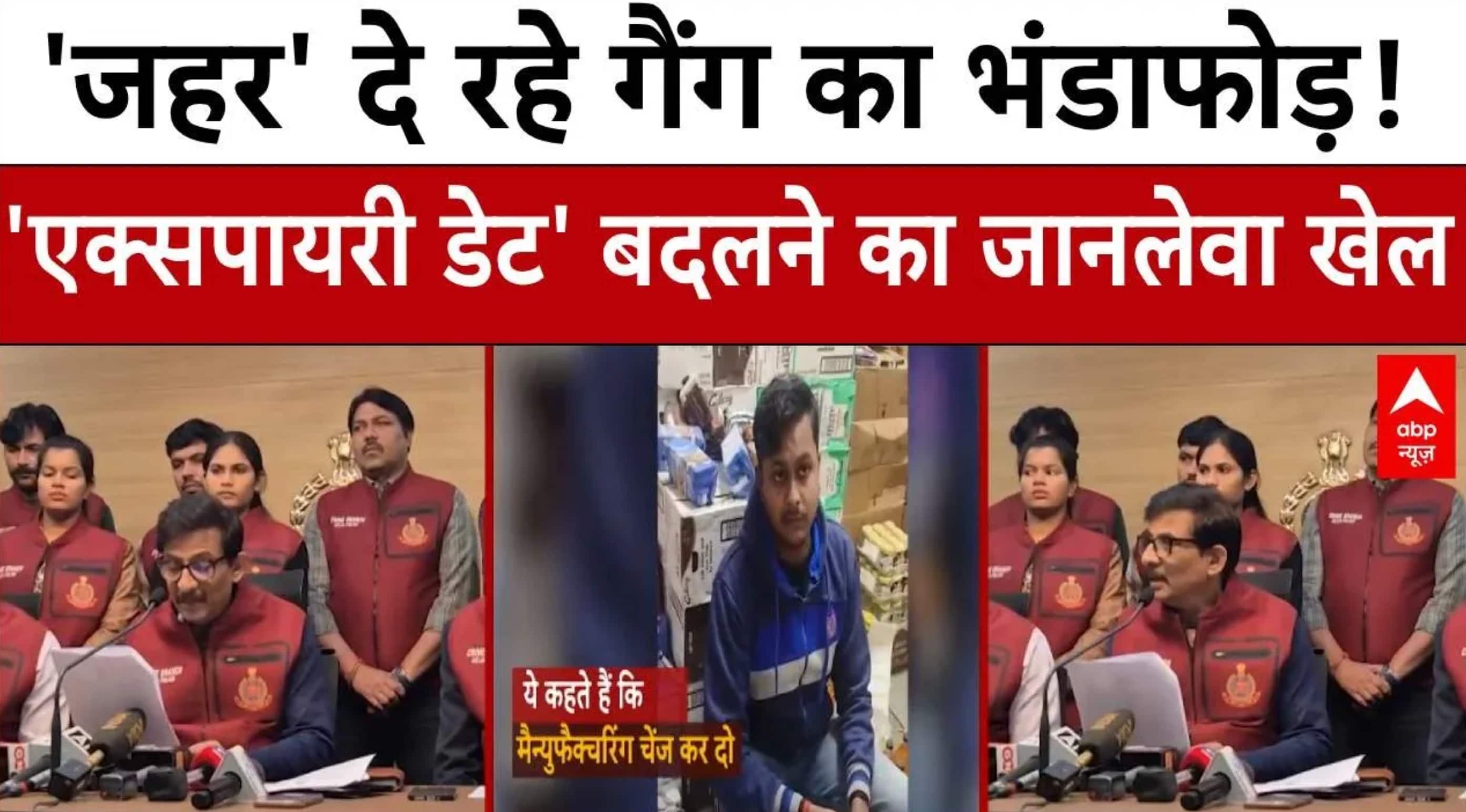 Delhi में Expiry Date बदलकर बिक रहे थे ब्रांडेड फूड आइटम | Food Safty | ABP News