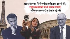 Netflixच्या एका सिरिजनं इतकी हवा केली की, राष्ट्राध्यक्षांनाही मध्ये पडावं लागलं; लोकेशनवरून दोन देशांत जुंपली; नेमकं घडलं काय?