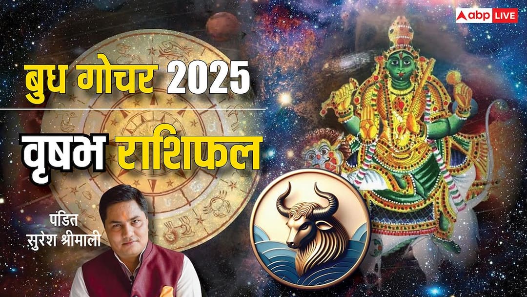 Budh Gochar 2025 Mercury transit in sagittarius impact on vrishabh rashi Budh Gochar 2025: 29 दिसंबर को बुध का गोचर, वृषभ राशि वाले बिजनेसमैन को मिलेगा खास लाभ