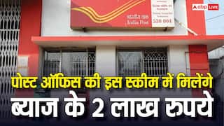 पोस्ट ऑफिस की धाकड़ स्कीम, बस एक बार लगाएं पैसा, ब्याज से होगी 2 लाख की कमाई
