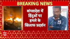 Bangladesh में हो रहे हिंदुओं पर अत्याचार के विरोध में बांग्लादेश उच्चायोग के बाहर जोरदार प्रदर्शन