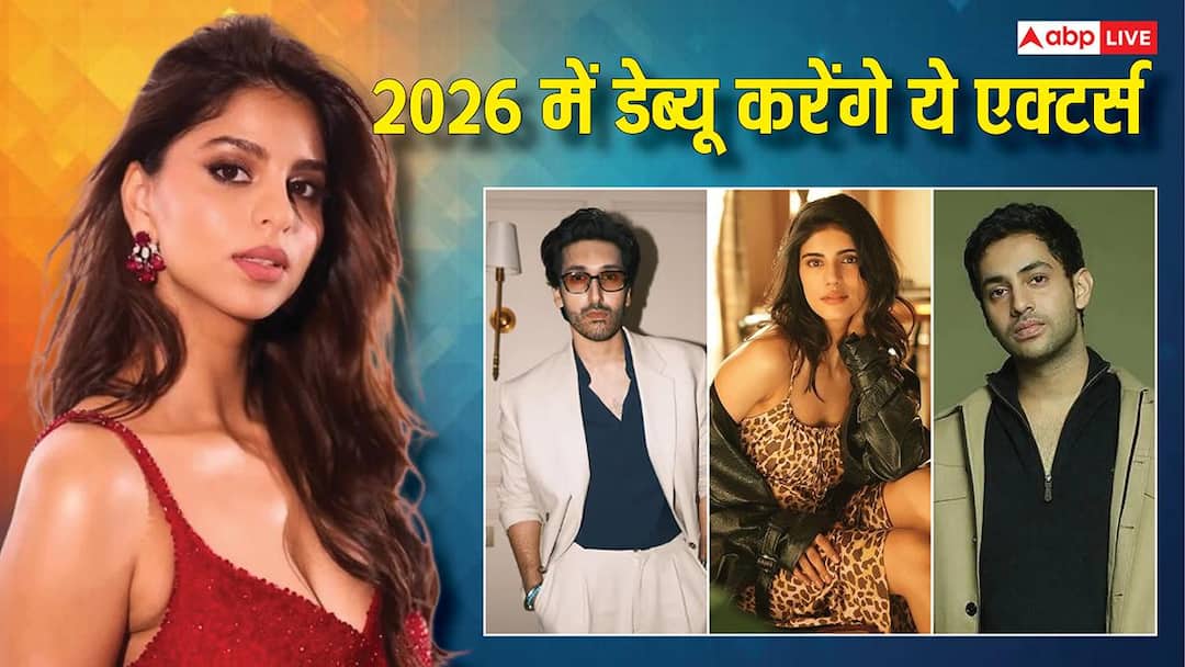 new year 2026 actors and actresses to debut next year suhana khan medha rana simar bhatia agastya nanda New Year 2026: साल 2026 में बड़े पर्दे पर डेब्यू करने जा रहे ये सितारे, लिस्ट में कई स्टार किड्स भी शामिल