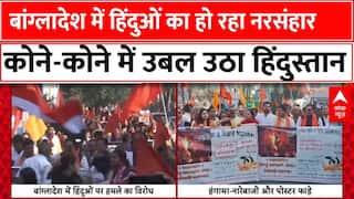 Bangladesh में हिंदुओं पर हो रहे अत्याचार को लेकर देशभर में प्रदर्शन । Save Hindus In Bangladesh