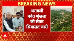 Aravalli पर सियासत हुई तेज, Ashok Gehlot ने लगाए सरकार पर गुमराह करने का आरोप । Save Aravalli News
