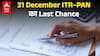 Belated ITR और Aadhaar-PAN Linking | 31 December से पहले क्यों जरूरी ?| Paisa Live