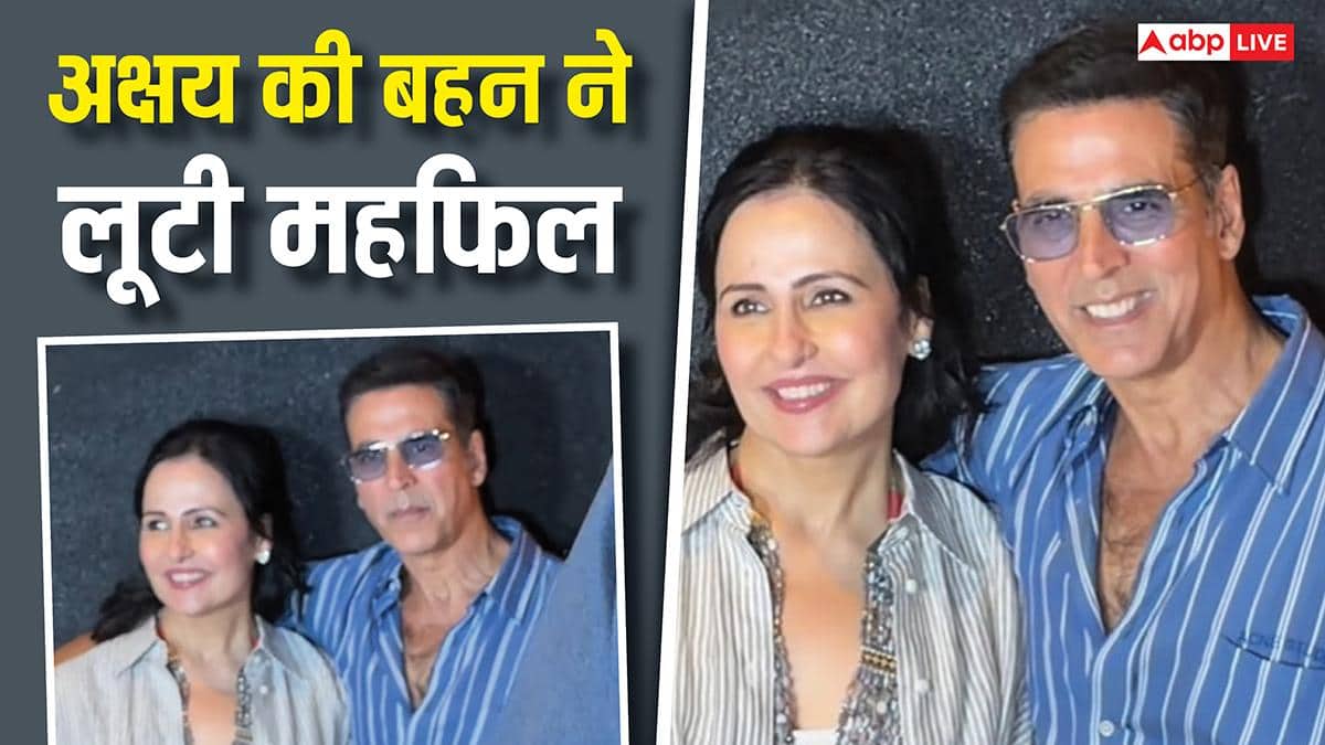 अक्षय कुमार की बहन अलका भाटिया ने लूटी महफिल, वीडियो देख फैंस बोले- 'ये तो कैटरीना कैफ जैसी लग रही हैं'