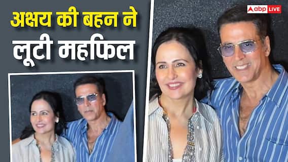 अक्षय कुमार की बहन अलका भाटिया ने लूटी महफिल, वीडियो देख फैंस बोले- 'ये तो कैटरीना कैफ जैसी लग रही हैं'