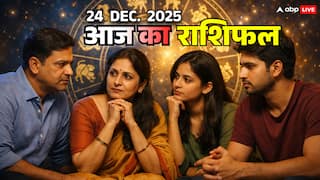 आज का राशिफल 24 दिसंबर 2025: सिंह की परीक्षा, कन्या का बड़ा फैसला, तुला- वृश्चिक राशि वालों का आज एक चूक बदल सकती है सबकुछ!