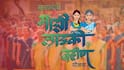 Ladki Bahin Yojana: लाडकी बहीण योजनेतून आणखी 40 लाखांहून अधिक महिला अपात्र होणार?; नेमकं कारण काय, पाहा A टू Z माहिती