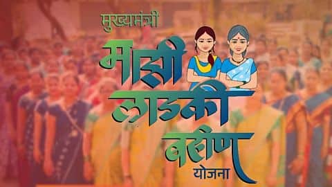 महाराष्ट्र शासनाच्या महिला व बालविकास विभागाकडून मुख्यमंत्री माझी लाडकी बहीण योजना चालवली जाते.