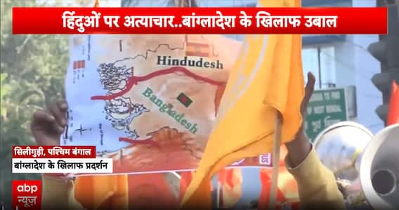 Protests Over Bangladesh Violence: Protests Erupt in Siliguri Over Alleged Attacks on Hindus in Bangladesh