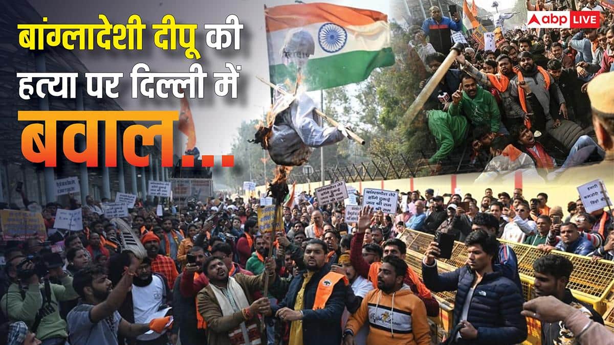 दीपू हत्याकांड पर बवाल, दिल्ली पुलिस और VHP कार्यकर्ताओं में झड़प, मोहम्मद यूनुस का पुतला फूंका