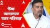 Suvendu Adhikari: 'এই রায়কে স্বাগত জানাতে পারছি না, উচ্চ আদালতে যাবে পরিবার', বললেন শুভেন্দু