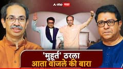 मोठी बातमी! ठाकरे बंधूंच्या युतीची उद्या दुपारी 12 वाजता घोषणा; मुंबईचं जागावाटपही निश्चित, मनपासाठी ठाकरे सज्ज