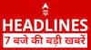 Top News: देखिए 7 बजे की बड़ी खबरें | Aravalli Hills | Rahul Gandhi | BMC Elections | Headlines