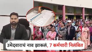धक्कादायक! ईव्हीएम मशिनवर राष्ट्रवादीच्या उमेदवाराचं नाव झाकलं, 7 कर्मचारी निलंबित, प्रांतलाही नोटीस