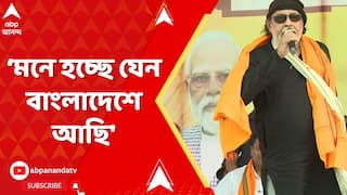 BJP News: 'সঙ্গীতশিল্পীকে গান গাইতে বাধা দেওয়া হচ্ছে, মনে হচ্ছে যেন বাংলাদেশে আছি', আক্রমণ মিঠুনের