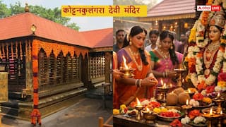 Kottankulangara Devi Mandir: आस्था की अनोखी मिसाल! इस मंदिर में पुरुष महिलाओं की तरह सज-धज कर करते हैं पूजा
