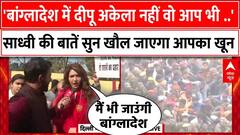 Bangladesh Hindu Attack News : India के हिंदुओं का गुस्सा देख बांग्लादेश में मचा हड़कंप