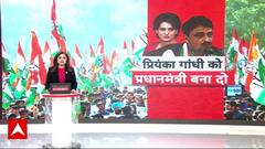 Breaking News: 'Priyanka Gandhi को PM बनाइए ना...', बोले Imran Masood | BJP | rahul gandhi