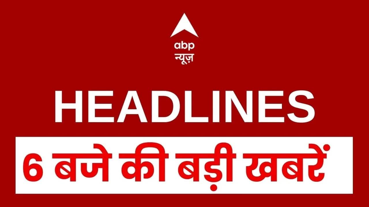 Top News: देखिए 6 बजे की बड़ी खबरें | Aravalli Hills | Rahul Gandhi | BMC Elections | Headlines