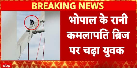 Breaking News: Youth climbs Rani Kamlapati Bridge in Bhopal, administration engages in talks