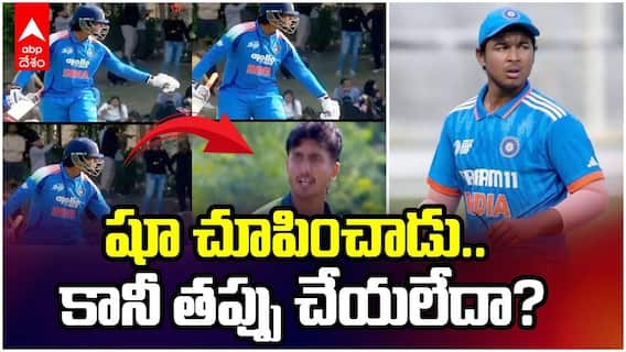 Vaibhav Suryavanshi Shoe Controversy | పాక్ పేసర్‌కు వైభవ్ సూర్యవంశీ షూ చూపించిన ఘటనపై క్లారిటీ | ABP Desam