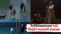 नेटफ्लिक्सवरच्या मर्डर मिस्ट्रीनं माजवली खळबळ, रिलीज होताच नंबर 1 ट्रेंड; क्लायमॅक्स पाहून हादरून जाल