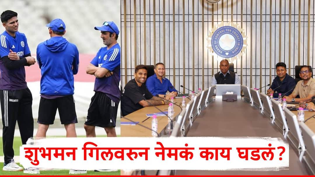 T20 World Cup 2026 Team India Shubman Gill faces opposition from RP Singh and Pragyan Ojha Gautam Gambhir Ajit Agarkar Team India Marathi News T20 World Cup 2026 Team India: BCCI च्या निवड समितीत आले, थेट आगरकर गंभीरला भिडले; शुभमन गिलवरुन नेमकं काय घडलं?