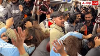 Video: दिल्ली मेट्रो में पापा की परियों का दंगल, बाल पकड़े चांटे मारे और लगा दी घोड़ा पछाड़- वीडियो वायरल