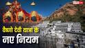 Vaishno Devi Yatra: अब वैष्णो देवी यात्रा 24 घंटे में करनी होगी पूरी, जान लें क्या है नए नियम