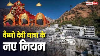 Vaishno Devi Yatra: अब वैष्णो देवी यात्रा 24 घंटे में करनी होगी पूरी, जान लें क्या है नए नियम