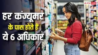 National Consumer Rights Day: देश में हर कंज्यूमर के पास हैं ये 6 अधिकार, 99 पर्सेंट लोगों को नहीं हैं पता