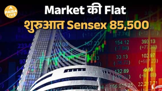 Nifty 26,150 पर खुला, Sensex 85,500 के पास - जानें आगे क्या होगा