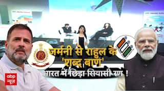 Germany में बोले Rahul Gandhi,भारत में लोकतंत्र पर हो रहा हमला, वोटचोरी करके हमें चुनाव हराया जा रहा|