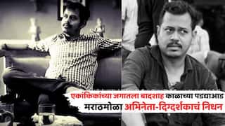 Marathi Actor Director Ranjit Patil Passed Away: एकांकिकांच्या जगातला बादशाह,  'जर तरची गोष्ट' नाटकाच्या तरुण दिग्दर्शकाची अकाली एग्झिट, रणजित पाटील यांचं हृदयविकाराच्या झटक्यानं निधन