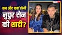 बॉयफ्रेंड स्टेबिन संग शादी के बंधन में बंधने वाली हैं कृति सेनन की बहन नूपुर सेनन? आ गई वेडिंग डेट से लेकर वेन्यू की डिटेल!