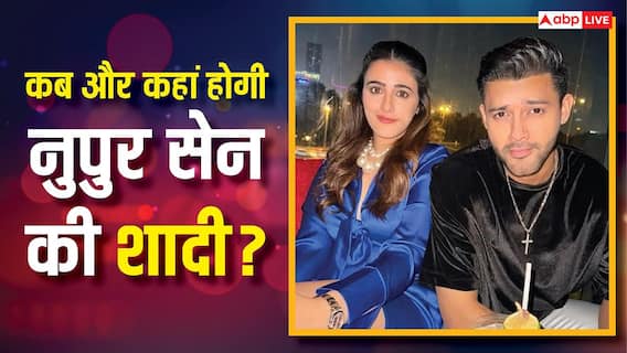 बॉयफ्रेंड स्टेबिन संग शादी के बंधन में बंधने वाली हैं कृति सेनन की बहन नूपुर सेनन? आ गई वेडिंग डेट से लेकर वेन्यू की डिटेल!